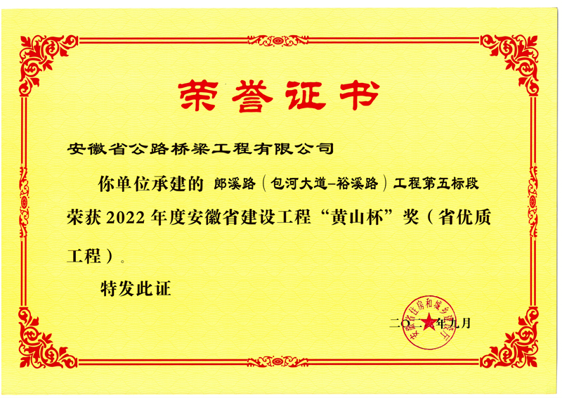 郎溪路（包河大道-裕溪路）工程第五标段